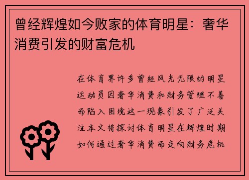 曾经辉煌如今败家的体育明星：奢华消费引发的财富危机