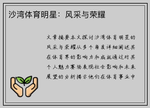 沙湾体育明星：风采与荣耀