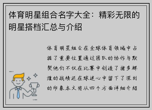 体育明星组合名字大全：精彩无限的明星搭档汇总与介绍
