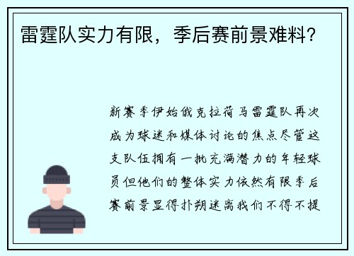 雷霆队实力有限，季后赛前景难料？