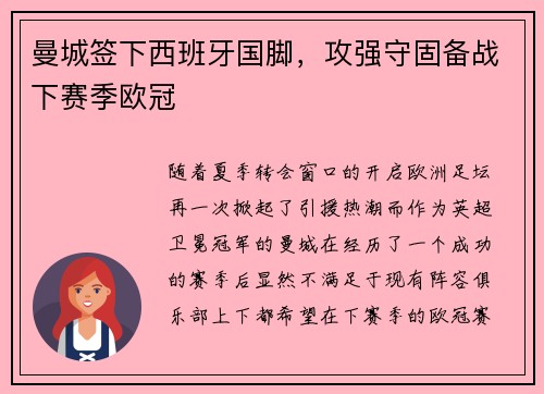 曼城签下西班牙国脚，攻强守固备战下赛季欧冠