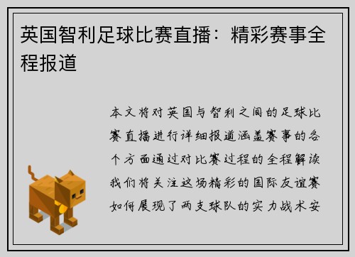 英国智利足球比赛直播：精彩赛事全程报道